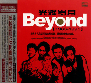 【正版发烧珍藏】 beyond 光辉岁月 1983-1991 黑胶cd 1cd