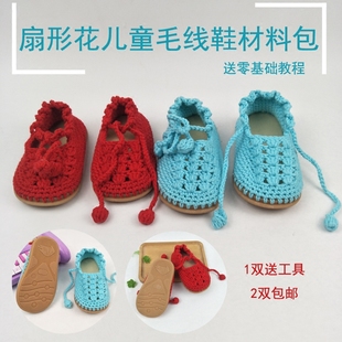 diy手工毛线宝宝鞋 婴儿鞋钩针编织材料包 加鞋底 扇形花儿童鞋