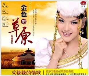 天艺唱片1cd乌兰图雅金色的草原hqcd发烧2012火辣辣的情歌
