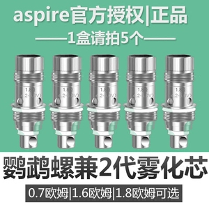 正品易佳特 aspire鹦鹉螺雾化芯 迷你鹦鹉螺口感版 电子烟大烟雾