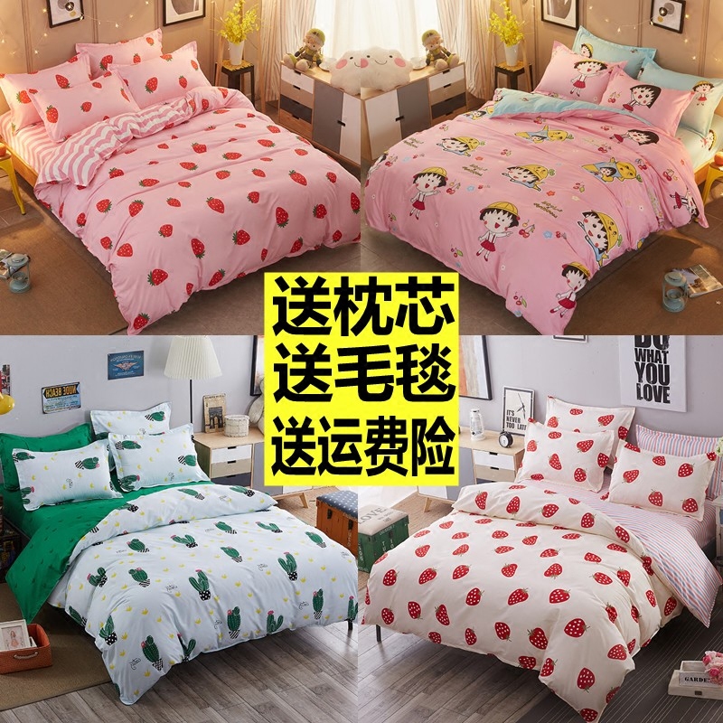 夏季小草莓学生宿舍女三件套1.2被子床上四件套1.5米床单被套1.8m三件套床单