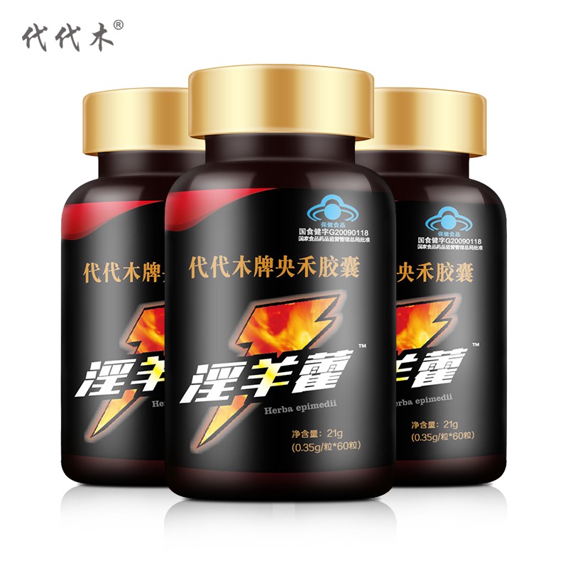 代代木牌央禾胶囊 0.35g/粒*60粒/瓶*3瓶套餐 男保健品