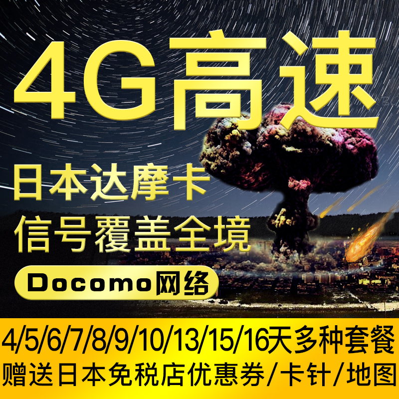 日本电话卡高速4G进口DOCOMO达摩上网卡手机卡可选无限3G流量