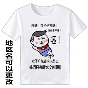 暴走漫画短袖t恤男 搞笑金馆长表情互相伤害衣服逗比屌丝带文字潮