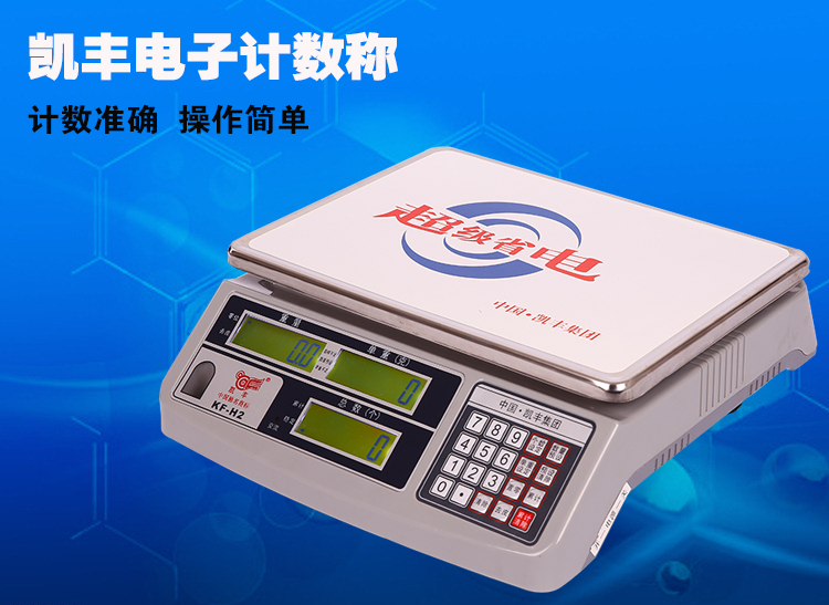 哪里有凯丰电子计数秤卖,凯丰电子计数秤专卖店,凯丰电子计数秤旗舰店
