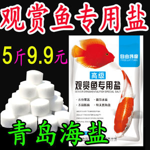 水族观赏鱼专用海盐球盐 鱼缸菌盐杀菌盐消*盐