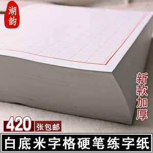 【米字格硬笔书法字帖价格】最新米字格硬笔书