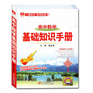 【2018资料书高中教辅书文科数学价格】最新