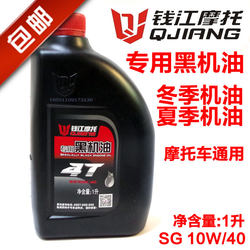 【钱江摩托车机油黑机油】_钱江摩托车机油黑