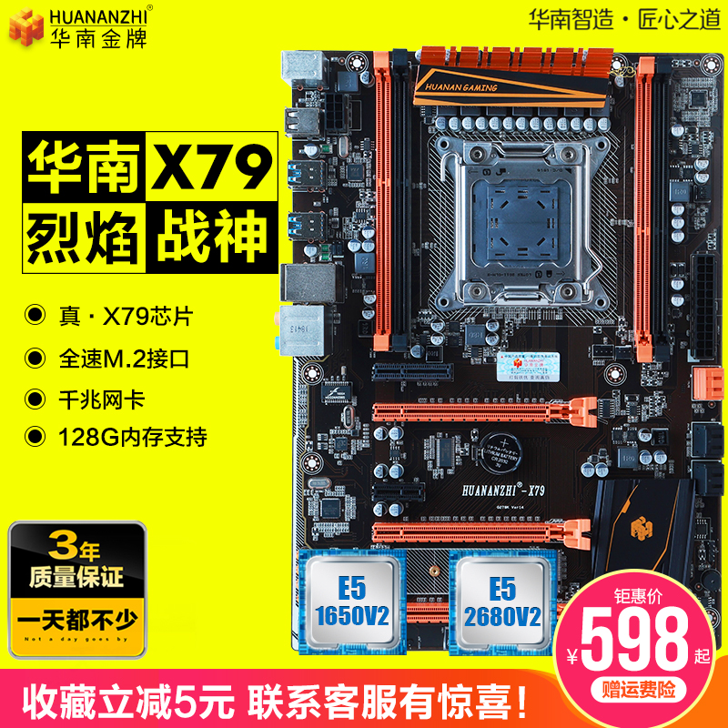 华南X79主板台式电脑主板CPU套装内存 2011针E5 2670 2680v2至强