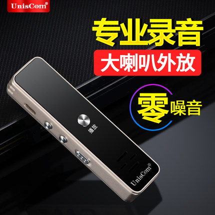 UnisCom录音笔专业高清降噪超长录音微型远距迷你精致MP3播放器8G