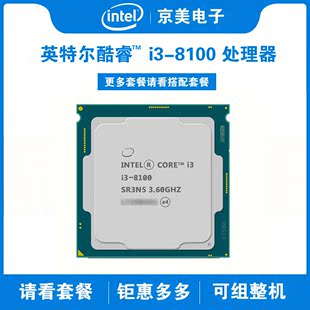 intel/英特爾 酷睿 i3 8100 散片cpu 有主板cpu套裝/可組裝主機