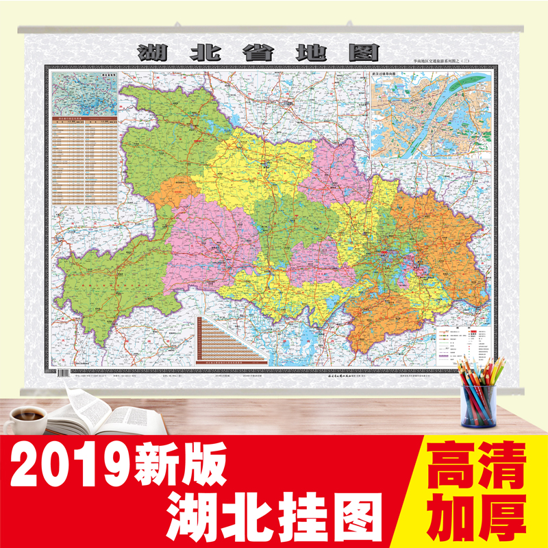 2019新版湖北省地图挂图双面覆膜防水 挂杆家庭办公专用高清印刷哑光膜不反光加厚版