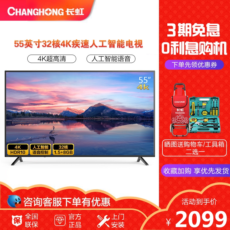 Changhong/长虹55A4U 55英寸32核4K人工智能HDR语音LED液晶电视机