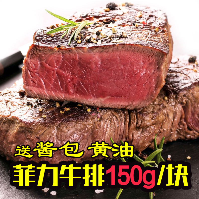 調理醃製精選菲力牛排入味新鮮家庭牛排易烹飪150g