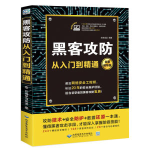 电脑基础书籍 网络安全书籍 黑客教程 计算机编