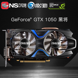 影驰显卡gtx1050黑将2g台式机电脑游戏独立显卡 非960 1060