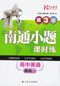 2018版开文教育 南通小题天天练 高中语文 语言