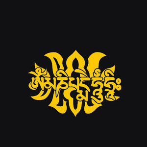 藏文六字真言箴言莲花梵文侧门贴定制个性反光 span class=h>车贴 