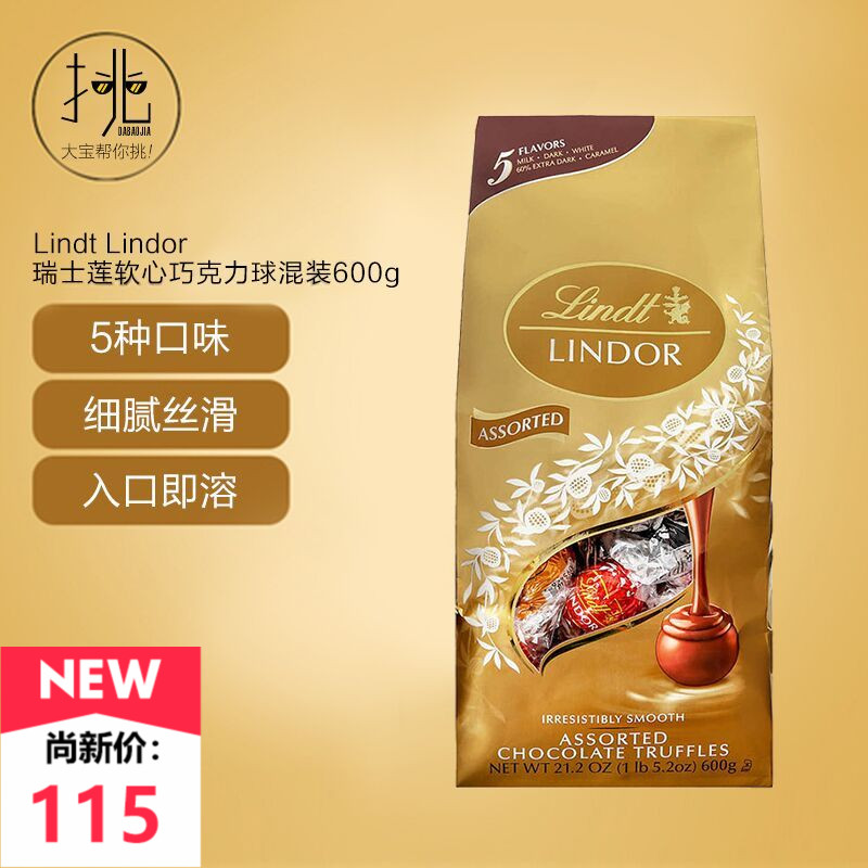 美国直邮 Lindt Lindor 瑞士莲软心巧克力球多口味混装600g