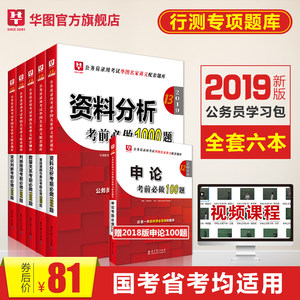 中公2019公考时事热点1200题时政热点题库国