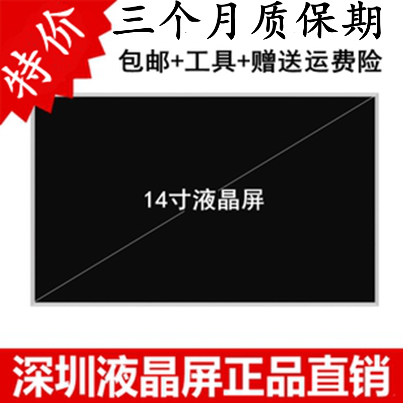 联想Z485液晶屏幕Y450 G450 B460e G480笔记本显示屏G470 G475 AX