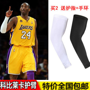篮球护具科比运动护臂加长透气护肘护腕男女户外防晒骑行手臂袖套