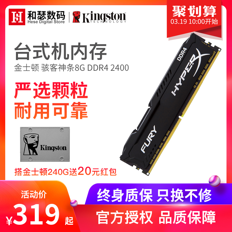 金士顿骇客神条predator 8G DDR4 2400 2666 3000 3200台式机电脑 游戏吃鸡内存条RGB灯条