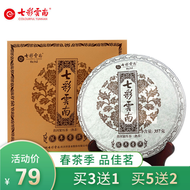 七彩云南陈三年普洱熟茶饼茶叶357g礼盒装普洱熟饼茶勐海七子饼