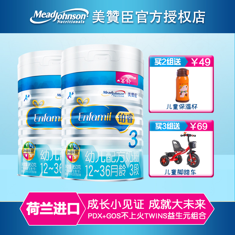 Mead Johnson/荷兰美赞臣奶粉铂睿3段婴幼儿配方牛奶粉850g*2罐装