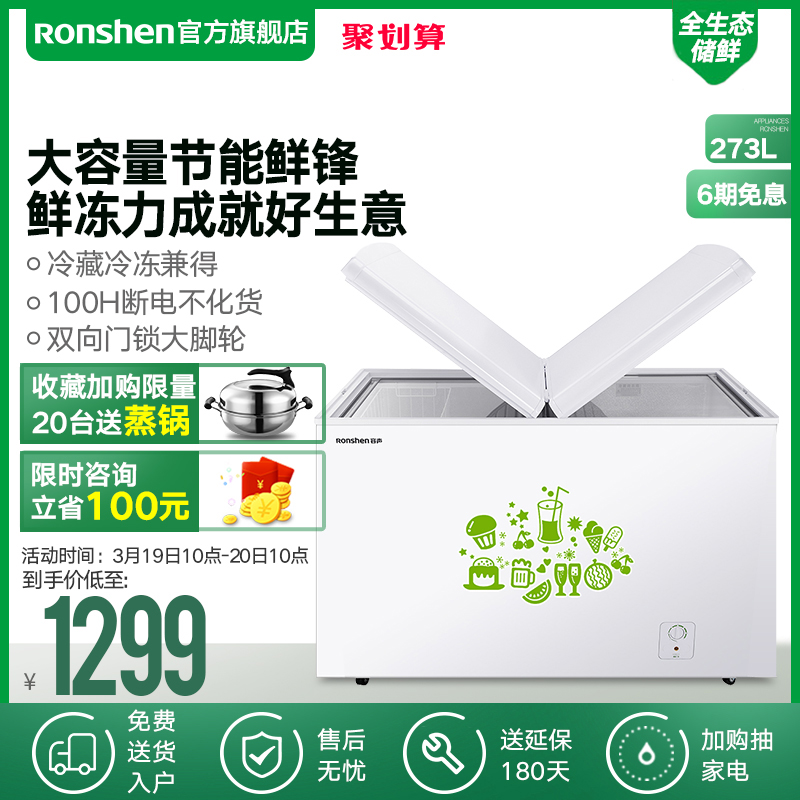 Ronshen/容声 BCD-273KB双温冰柜商用家用卧式顶开式冷藏冷冻冷柜