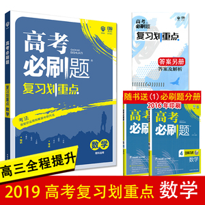 高中资料书理科2018高考必刷题