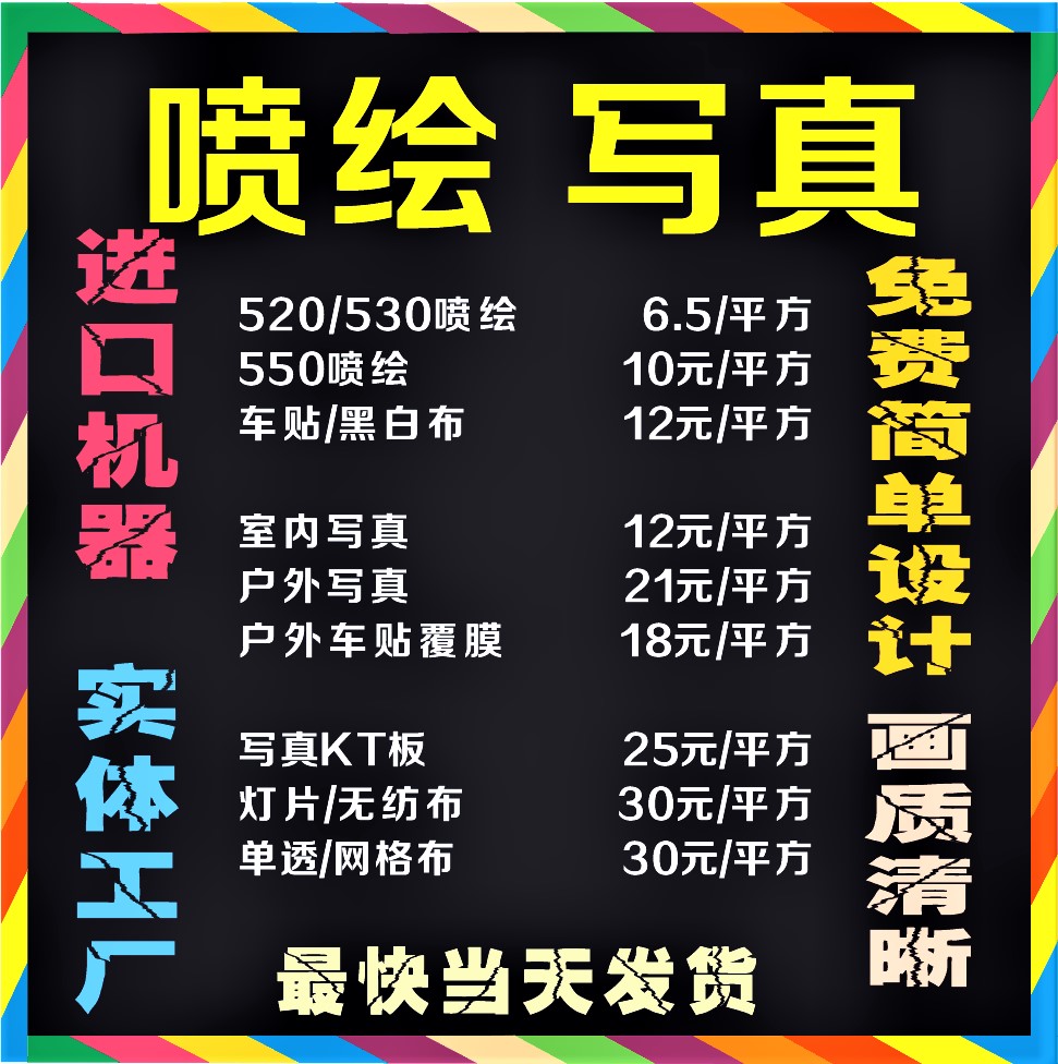 海報定製廣告牌設計製作室內寫真pp背膠戶外高清噴繪貼紙印刷打印