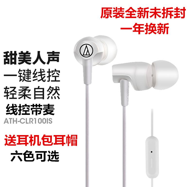 Audio Technica/铁三角 ATH-CLR100IS手机入耳式运动耳机线控带麦