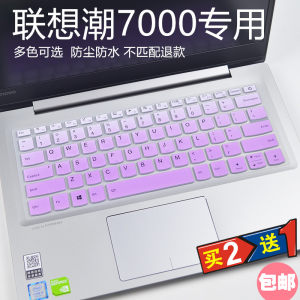 联想小新潮7000笔记本键盘保护膜IdeaPad32