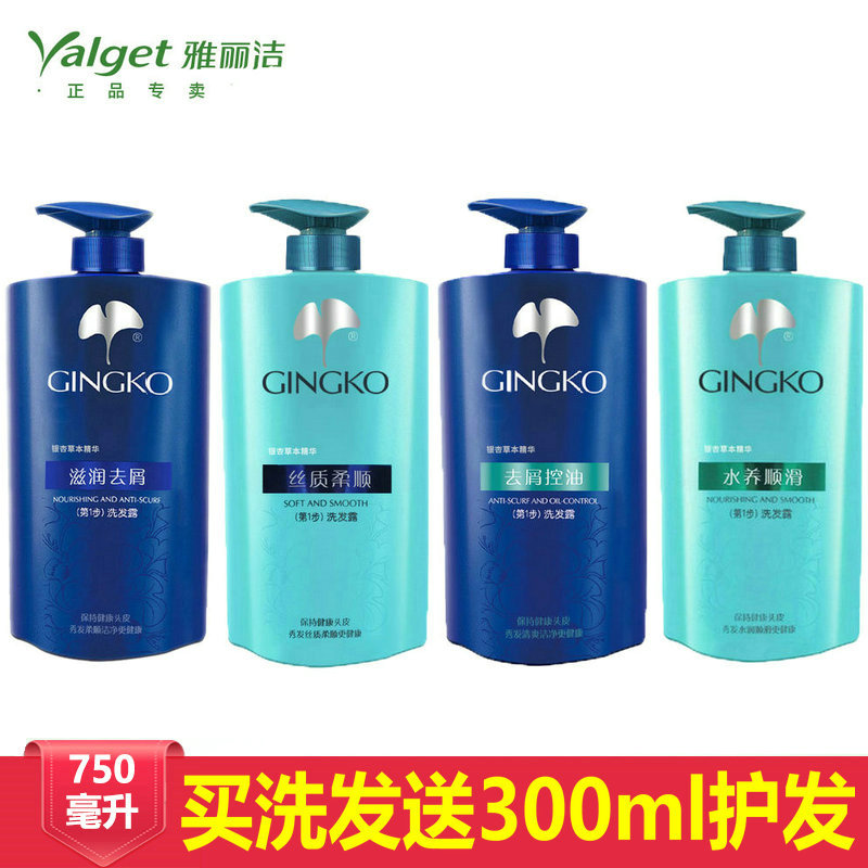 雅丽洁银杏草本活能洗发露滋润去屑洗发水控油柔顺家庭装750ml