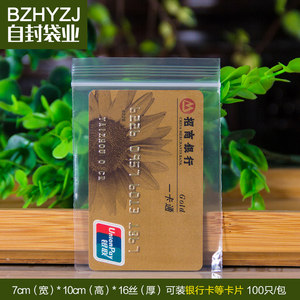 7号自封袋 密封袋7寸照片袋 卡口袋批发 透明