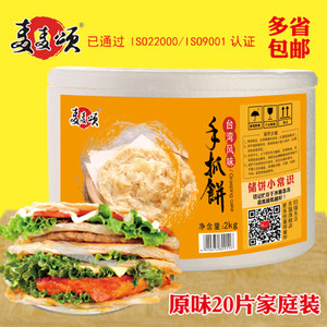 馋吧 台湾手抓饼家庭装50片包邮早餐早饭煎饼