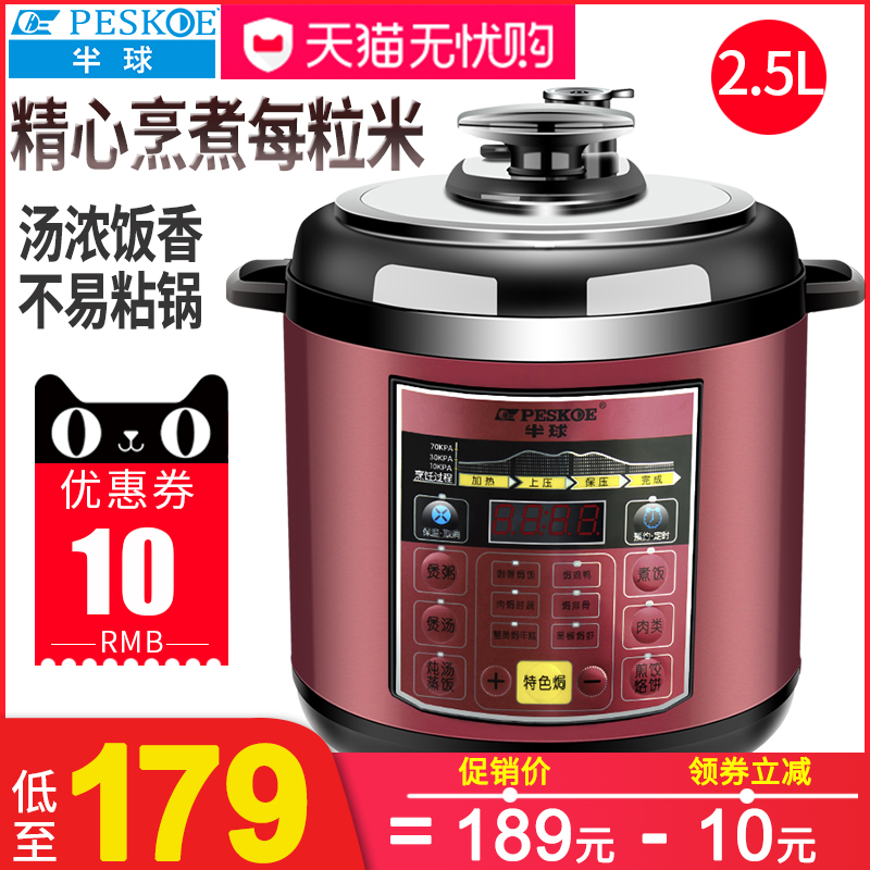 Peskoe/半球 ZSD-25迷你电压力锅正品1-3人智能预约高压饭锅2.5L