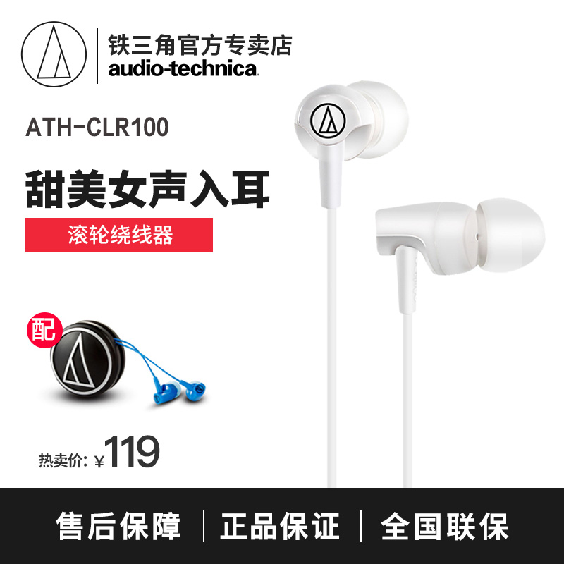 Audio Technica/铁三角 ATH-CLR100耳塞式运动电脑手机入耳式耳机