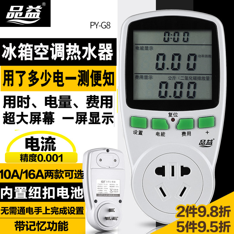 电力用电量检测耗电量统计监测仪功率测量仪器带电表插座测电压表