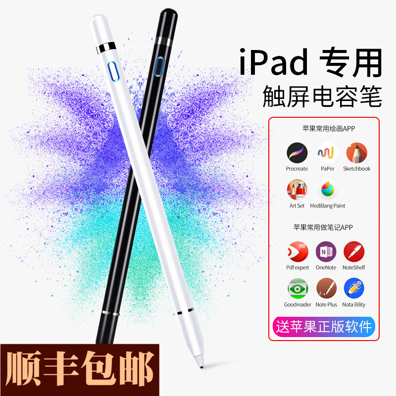 ipad pencil手写触控笔主动式超细头触屏笔苹果2018新款Pro华为平板电脑通用绘画电容笔高精度安卓手机智能笔