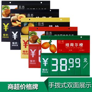 超市pvc价格牌手拨数字翻牌特价牌蔬菜水果促销牌价格标签价钱牌