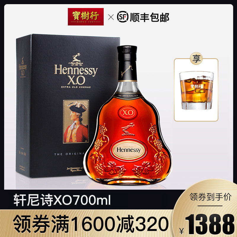 宝树行 轩尼诗XO700ml Hennessy干邑白兰地法国原装进口洋酒