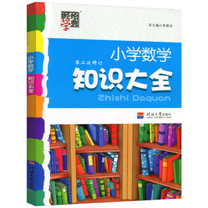 【小学数学公式大全图片】小学数学公式大全图