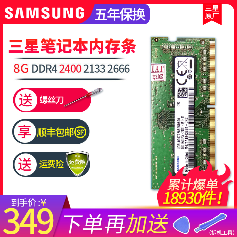 三星内存条8g DDR4 2400 2133 2666 4G 16G笔记本内存条四代吃鸡内存原厂兼容戴尔华硕联想苹果笔记本内存条