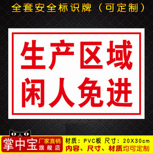 生产区域闲人免进 span class=h>工厂 /span> span class=h>消防 