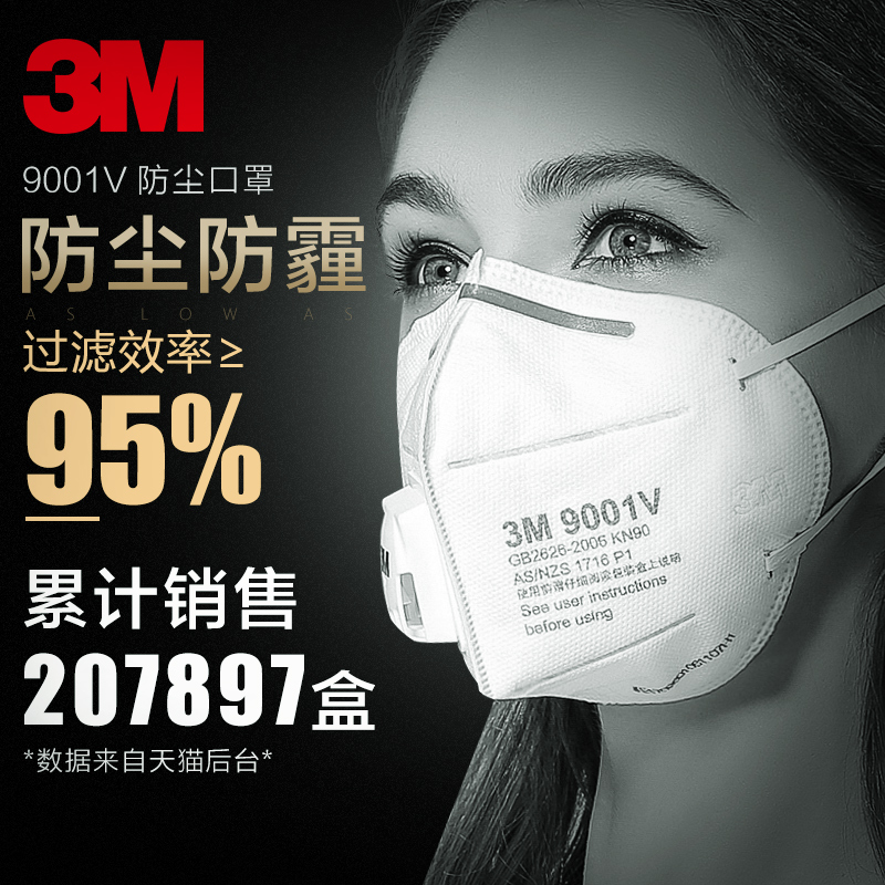 3M口罩9001V防尘防雾霾口罩PM2.5 防工业粉尘9002V头戴式男女透气