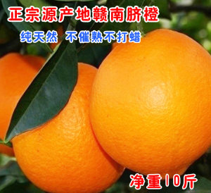 【水果赣南脐橙价格】最新水果赣南脐橙价格\/