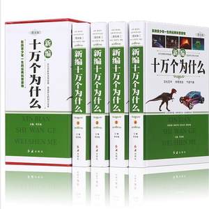 【生活常识百科全书图片】生活常识百科全书图